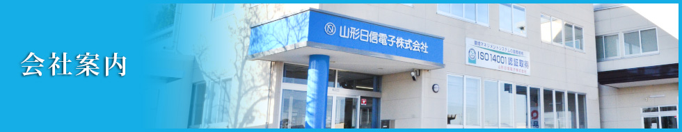 会社案内