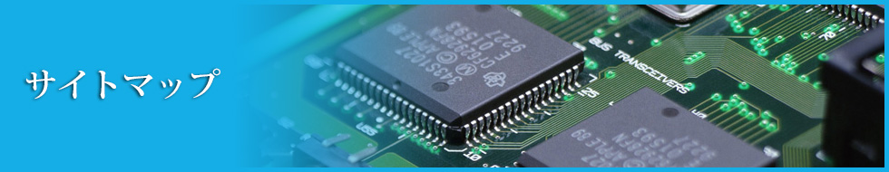サイトマップ